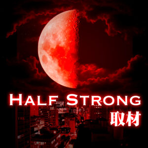 half strong取材