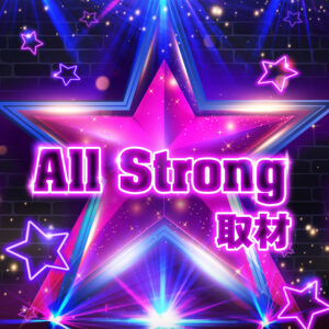 All Strong取材