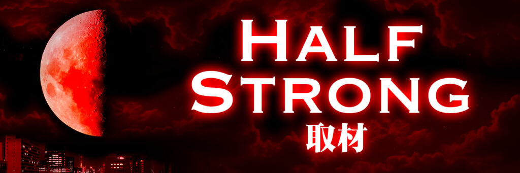 half strong取材