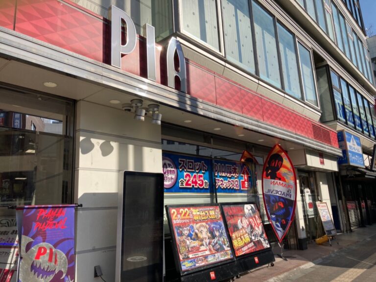 PIA厚木店 外観