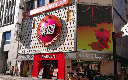 楽園渋谷駅前店 外観