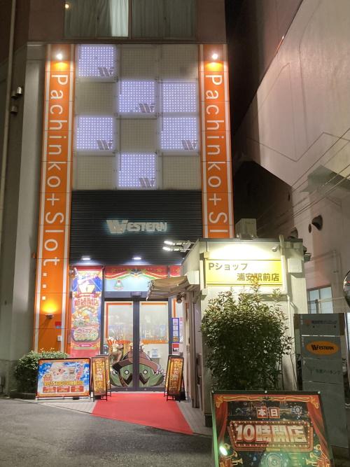ウエスタン浦安駅前店 外観