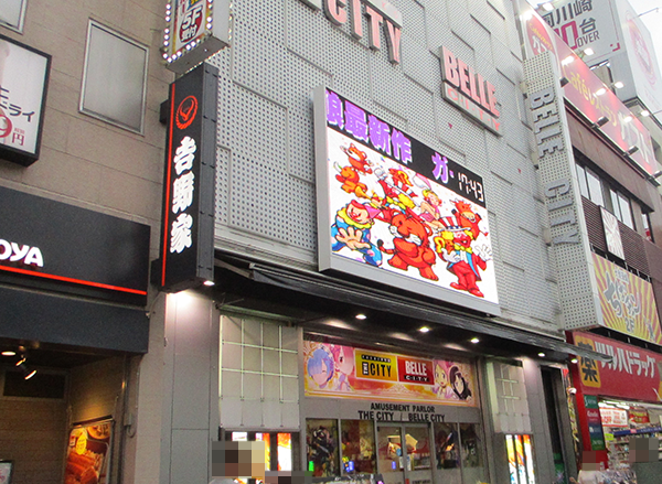 ベルシティ川崎店 外観