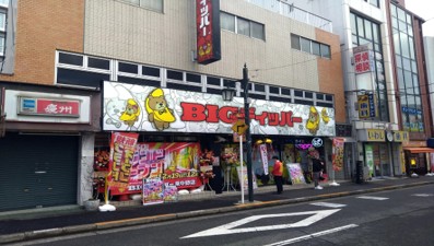 ビックディッパー東中野店 外観