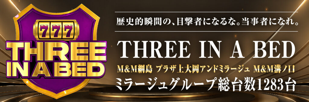 THREE IN A BED