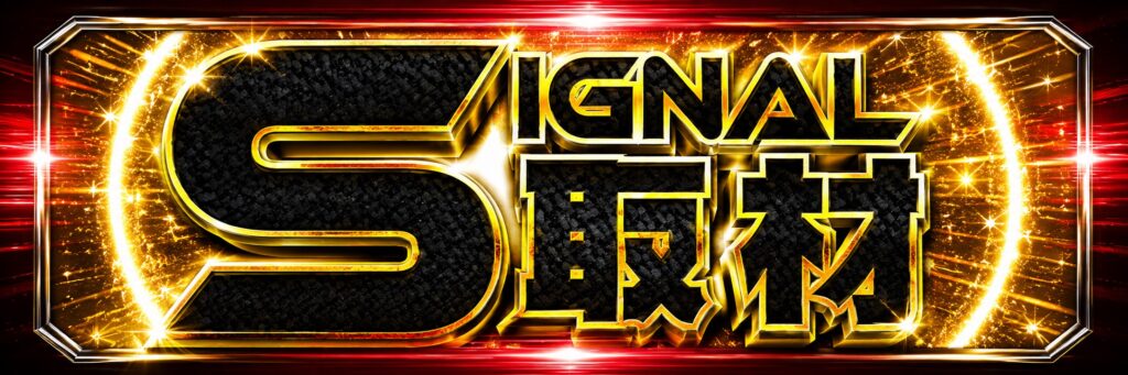 SIGNAL取材